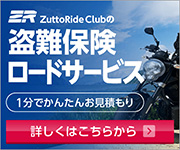 バイク盗難補償